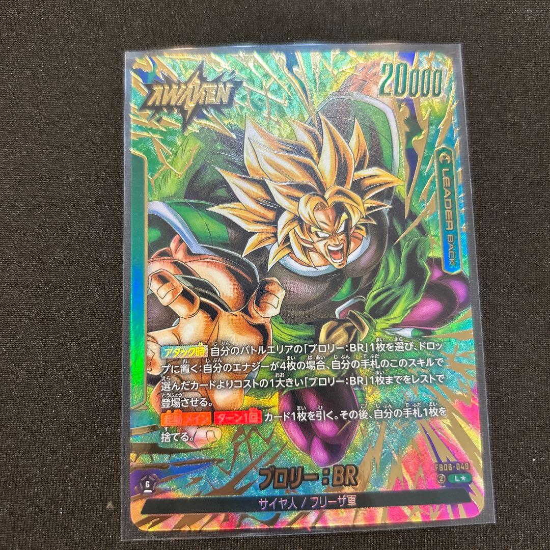 フュージョンワールド　迫り来る脅威　ブロリー:BR リーダーパラレル