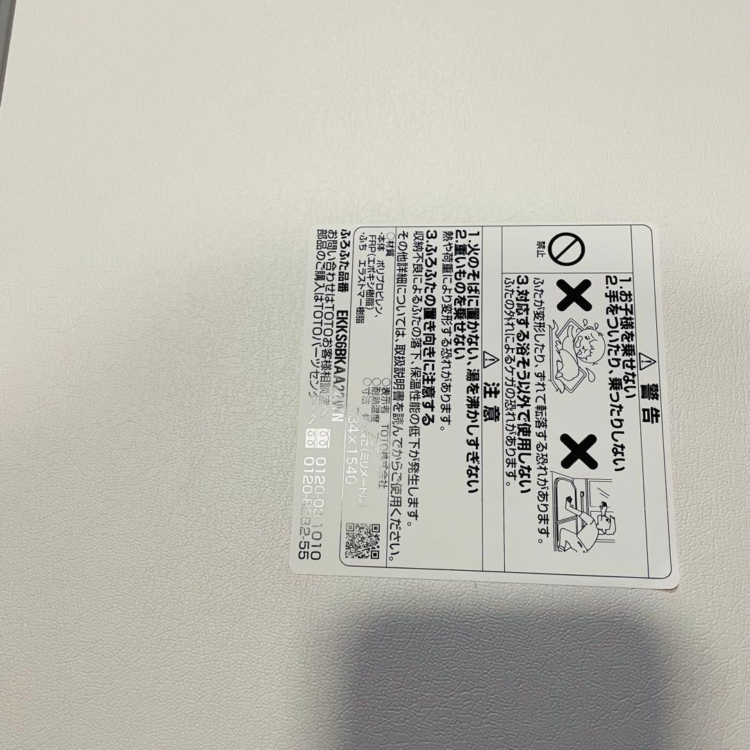 新品未使用 TOTO 160クレイドル 軽量蓋 2枚　EKKS6BKAA22WN