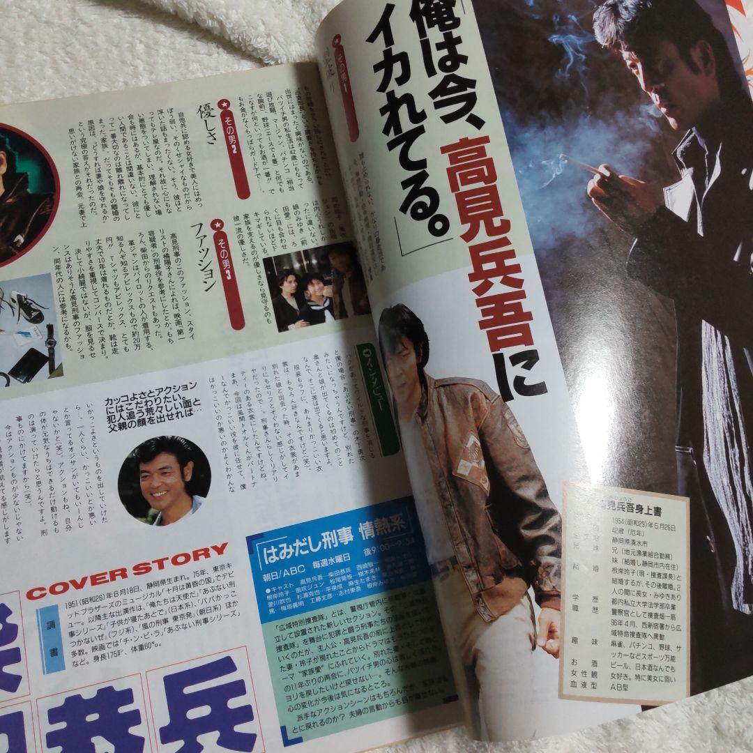 柴田恭兵表紙はみ出し刑事インタビュー雑誌