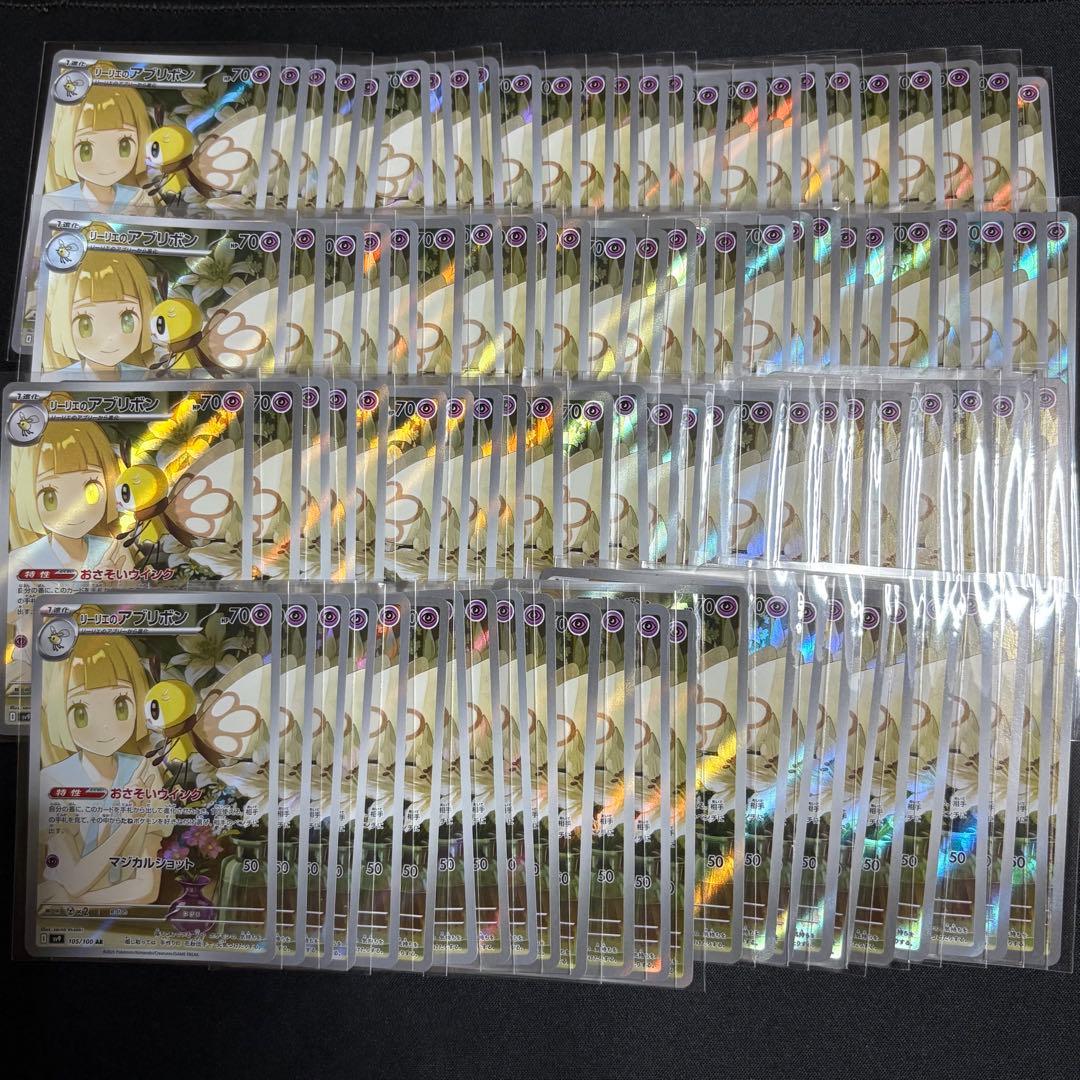 ポケモンカード　リーリエのアブリボン　105/100 AR 100枚セット