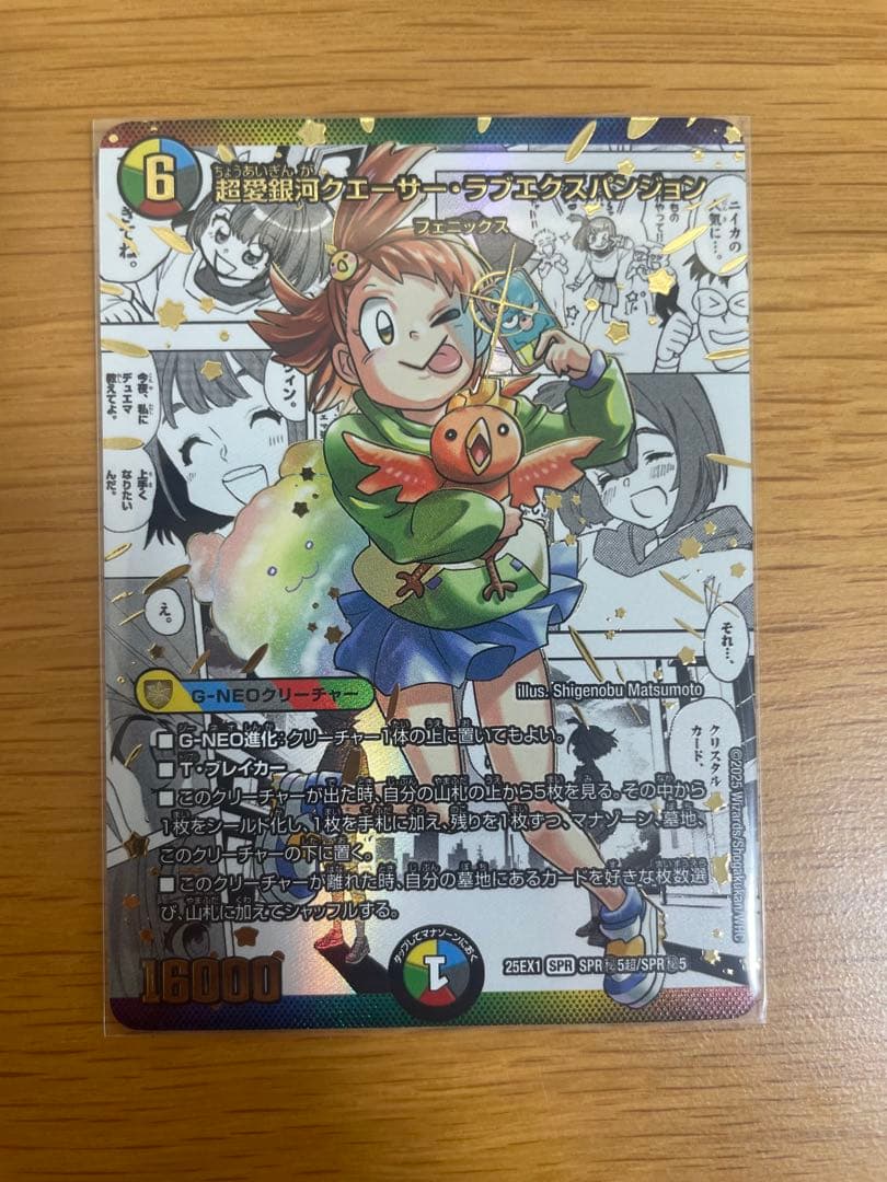 デュエルマスターズ 超愛銀河 クエーサーラブエクスパンジョン 漫画シク