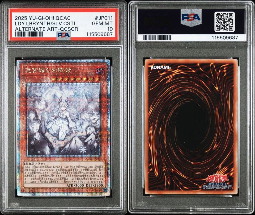 【PSA10／4連番】迷宮城の白銀姫　黒魔女ディアベルスター+α 25thシク