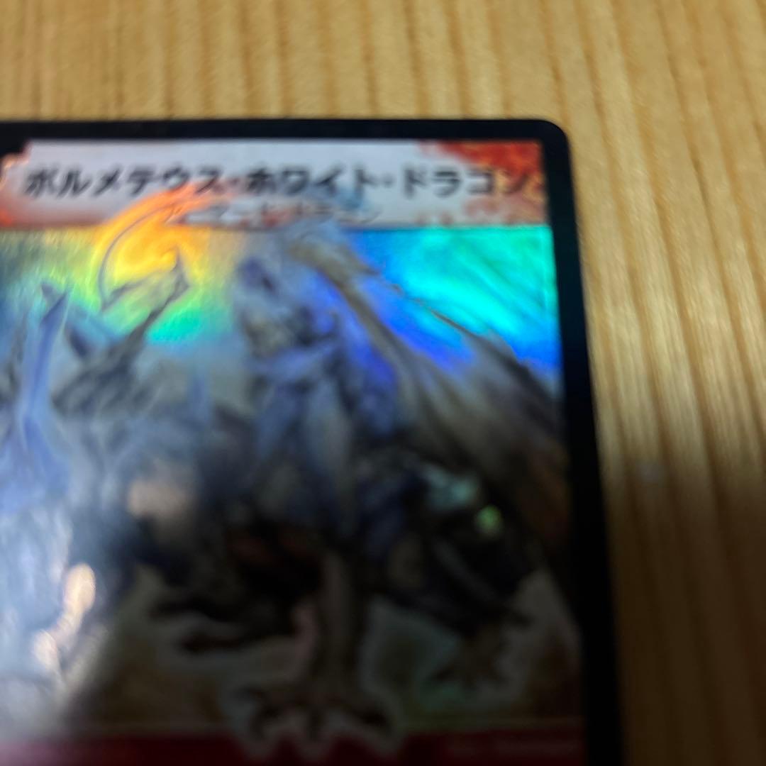 ポルメデウス・ホワイトドラゴン