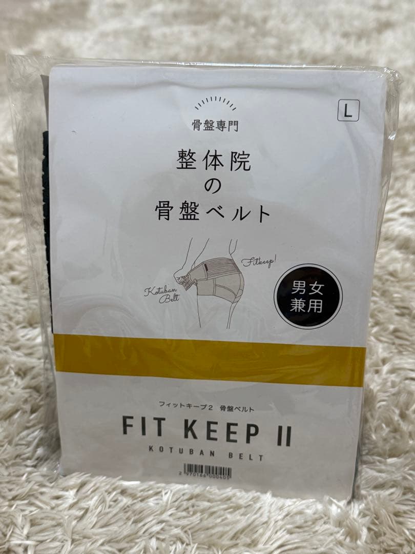 フィットキープ2 整体院の骨盤ベルト