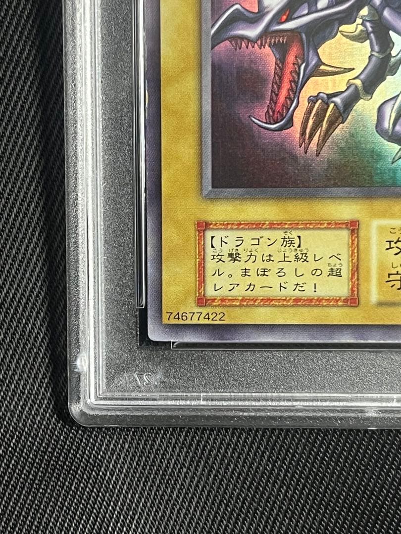 遊戯王　真紅眼の黒竜　初期　ウルトラレア　PSA9