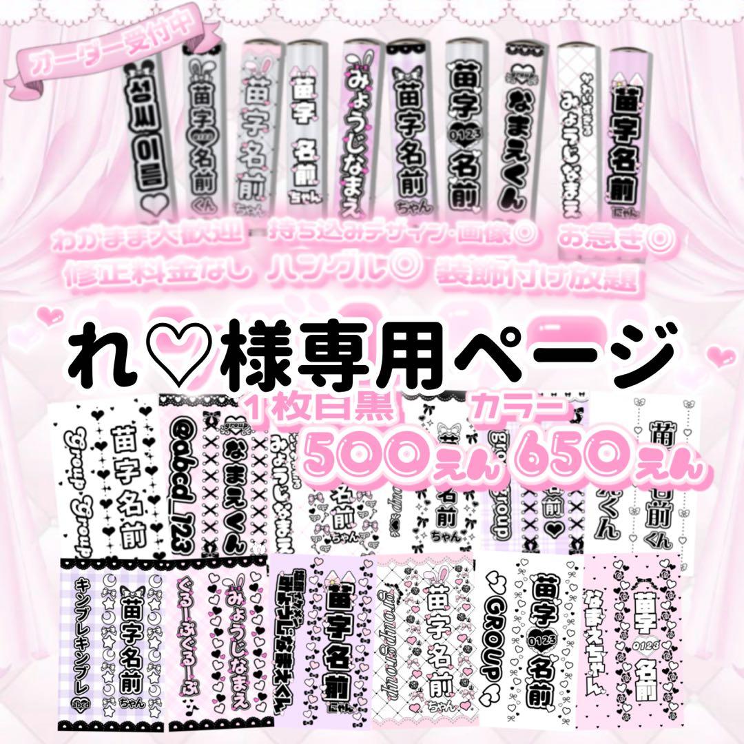 れ♡ページ　キンブレシート オーダー