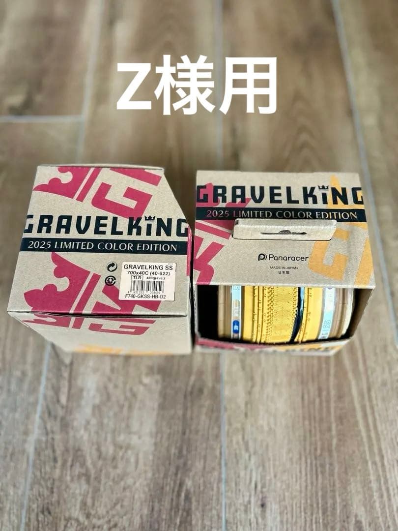 Panaracer GRAVELKING SS 2025 限定カラー 2本セット