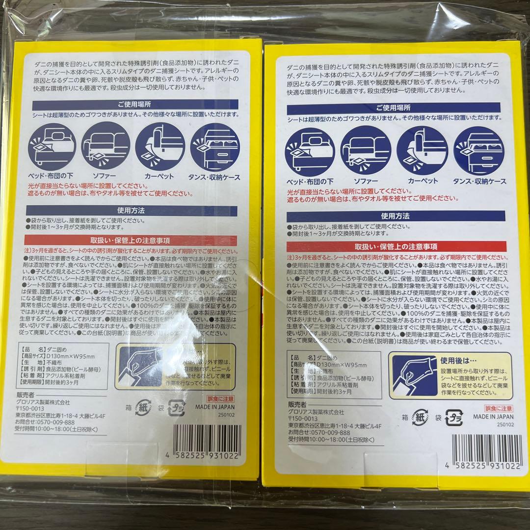 ダニ固め 1箱（3枚入り）✖️2 ダニ取りシート