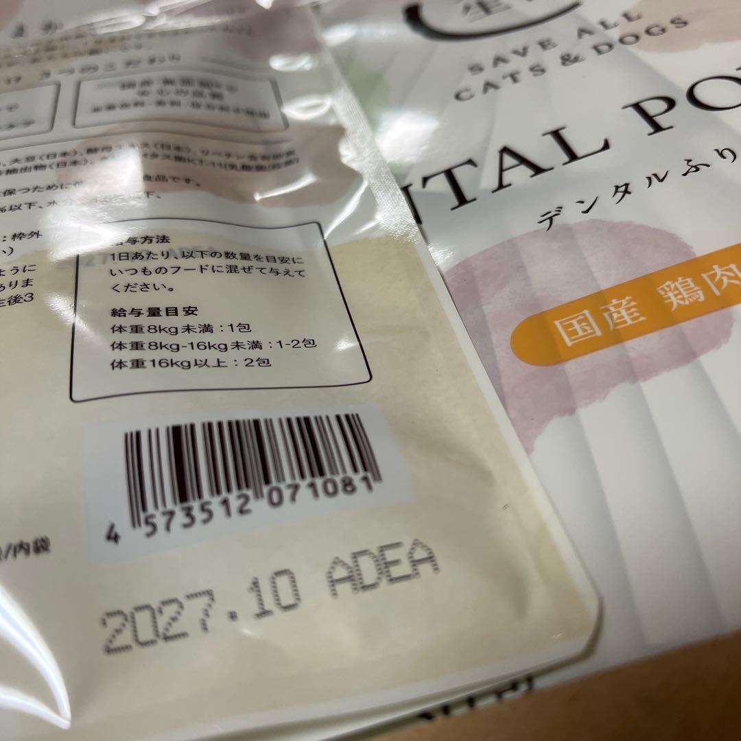 犬猫生活 デンタルふりかけ 60包