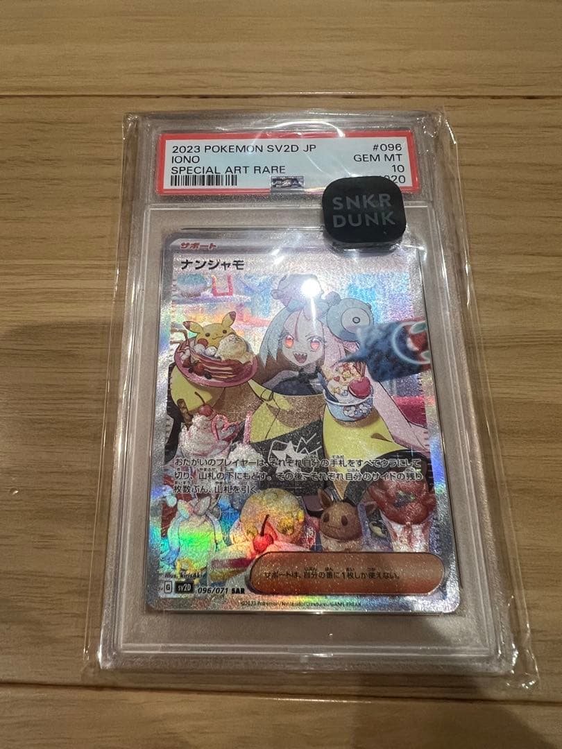 ブ*ん様 ナンジャモ SAR SV2D クレイバースト 096/071 PSA1