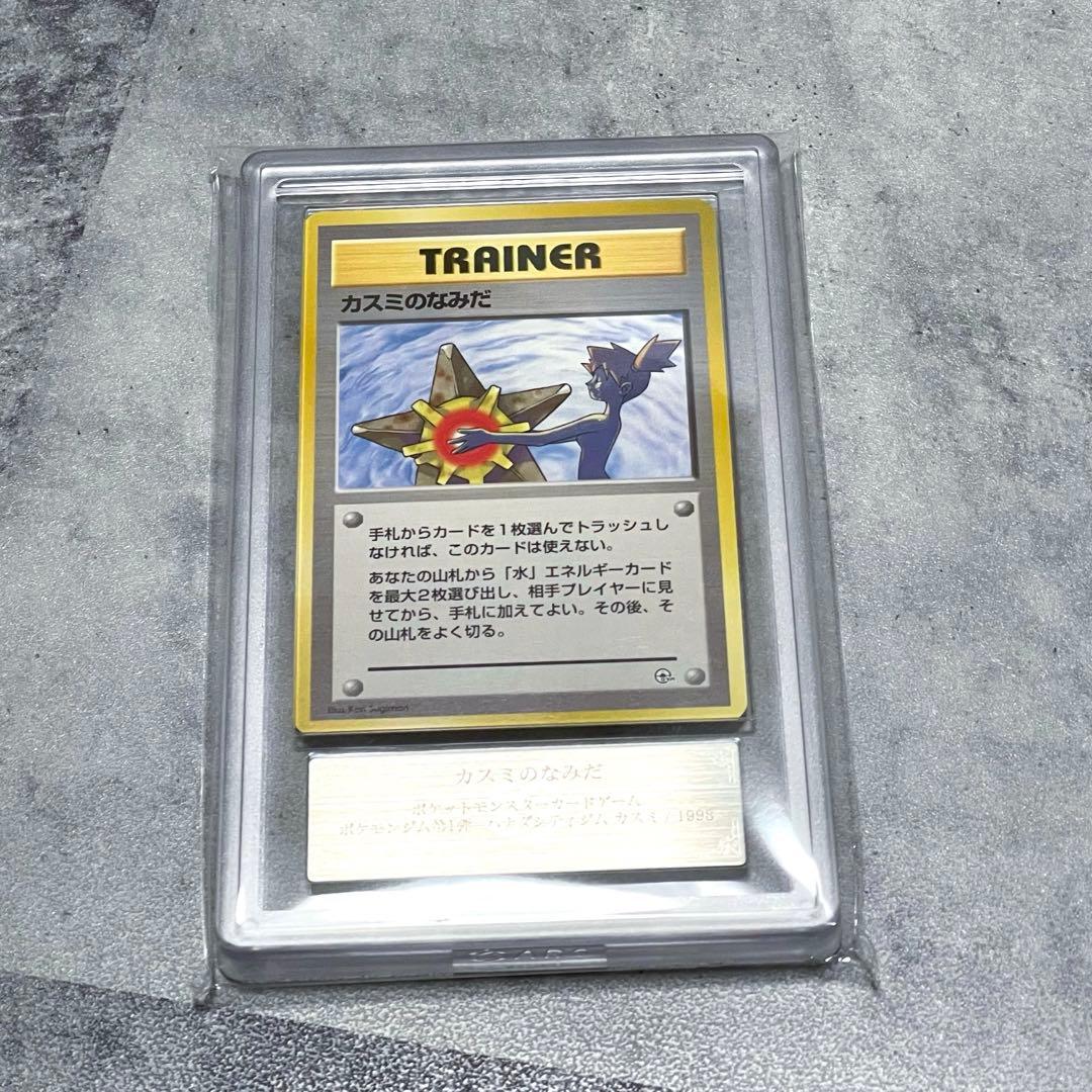 ARS10 ポケモンカードゲーム 旧裏 カスミのなみだ