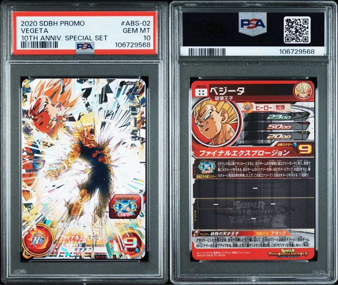 スーパードラゴンボールヒーローズ abs-02 ベジータ psa10