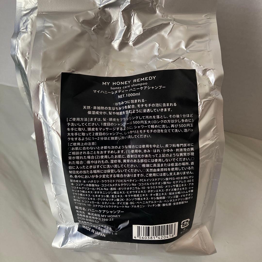 My Honey Remedy シャンプー トリートメント セット