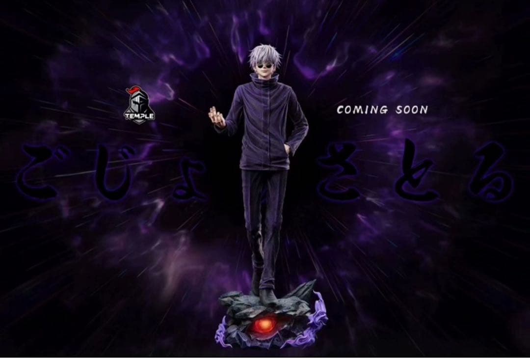 呪術廻戦 無量空処 五条悟 フィギュア ガレージキット 新品