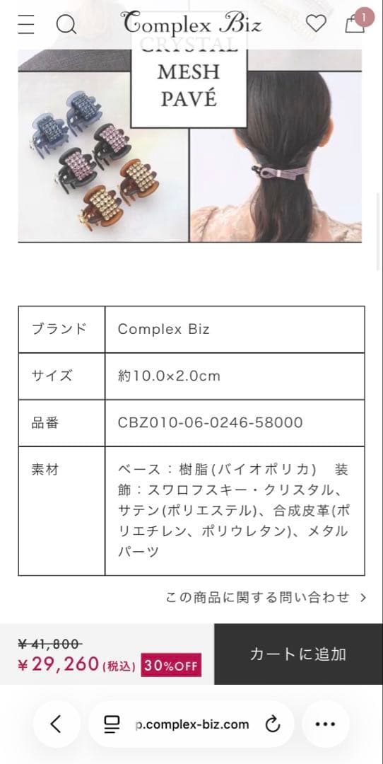 新品　コンプレックスビズ　バナナクリップ　スワロフスキー 成人式