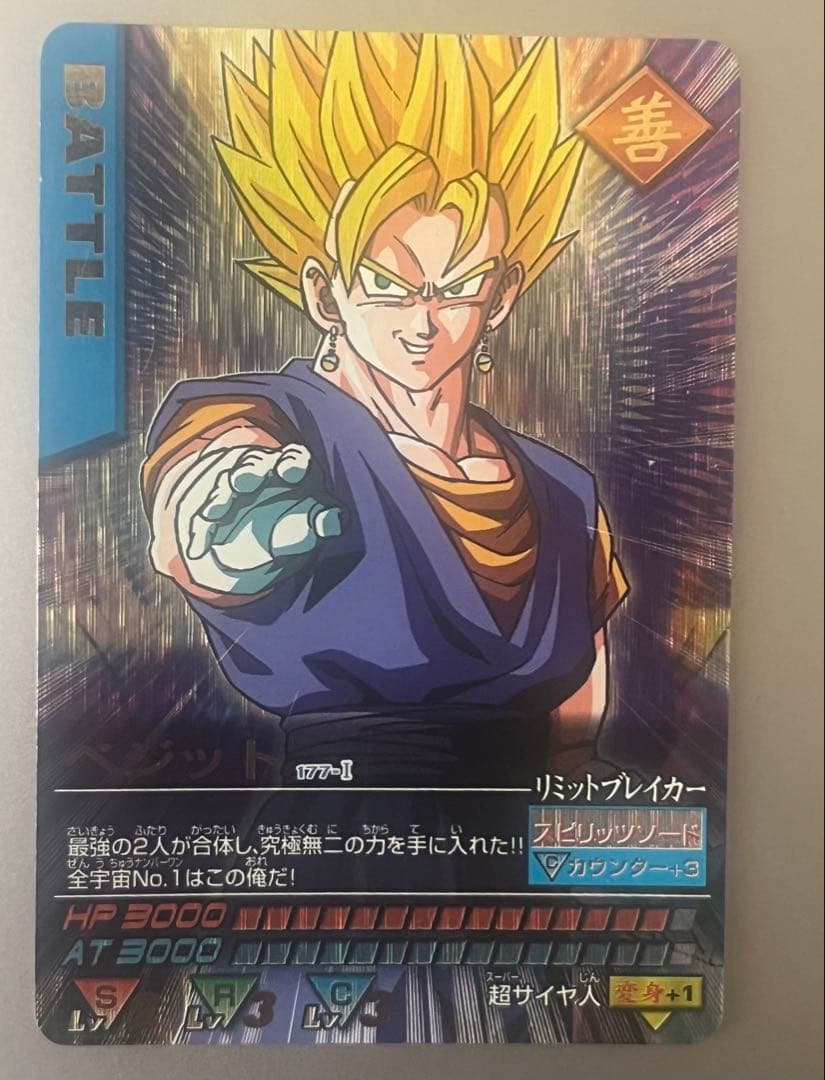 データカードダス ドラゴンボールZ ベジット