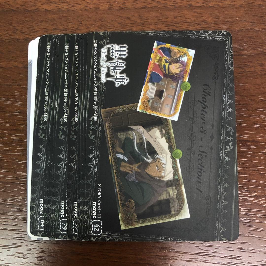 ❶黒執事Book of Circus トレーディングカード ムービック 15枚