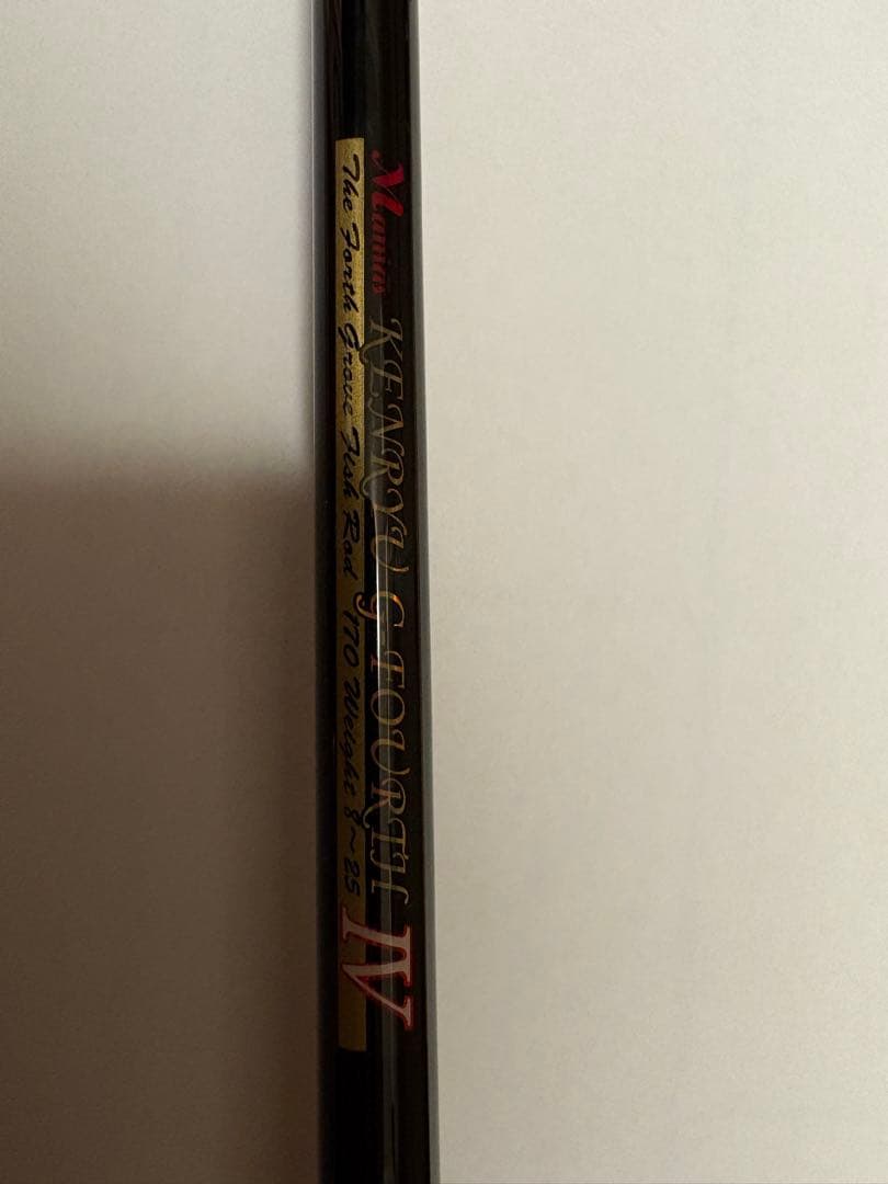 【misaki健流４】野毛屋船長監修の湾ふぐロッド・健流シリーズ第４弾