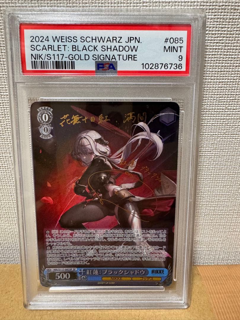 【PSA9】紅蓮　ブラックシャドウ　サイン入り #085