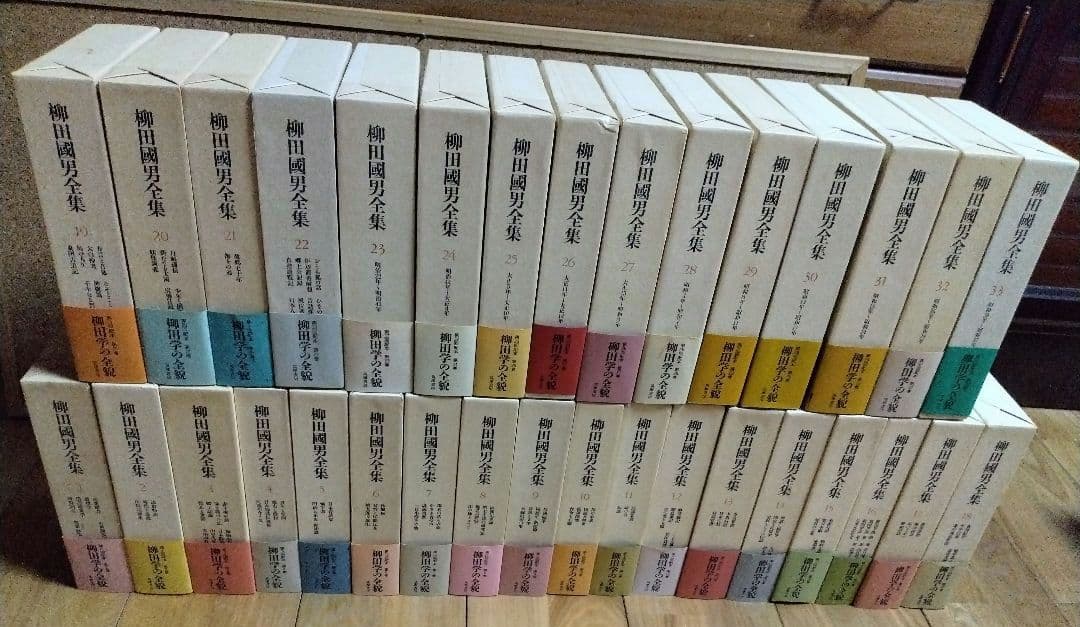 柳田國男全集 1～33巻 <2> 筑摩書房 すべて月報あり