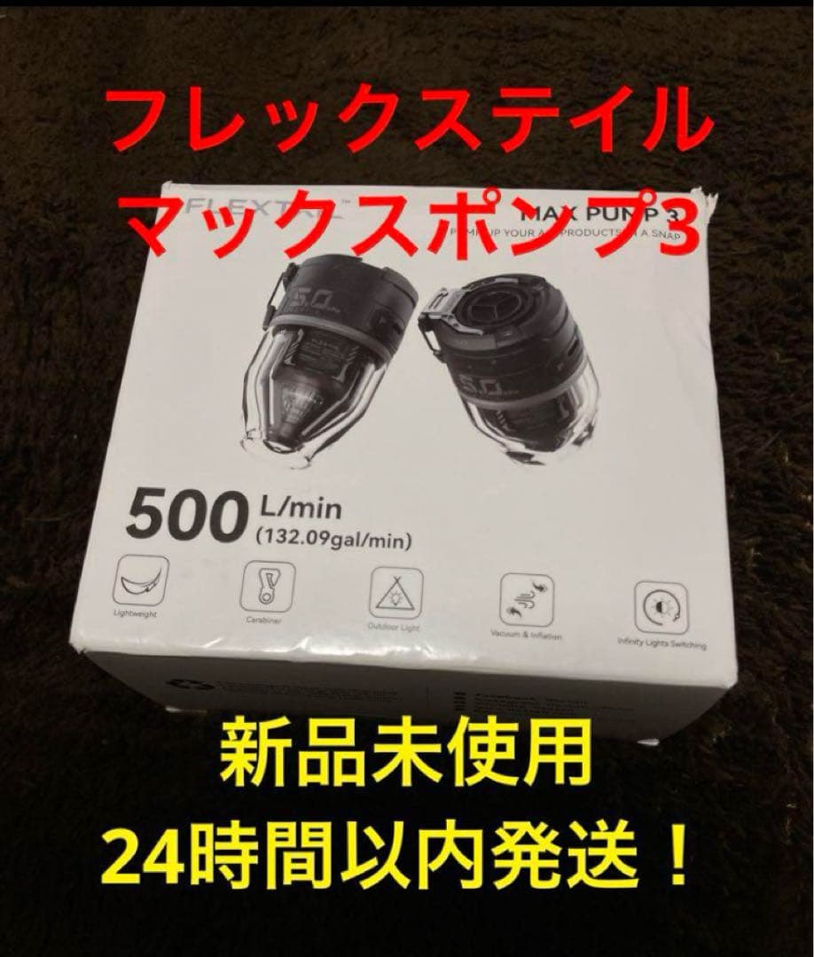 FLEXTAIL MAX PUMP3 マックスポンプ フレックステイル 空気入れ