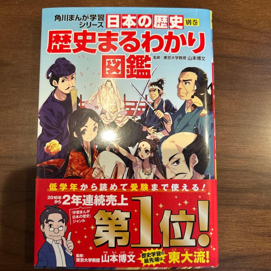 角川まんが学習シリーズ　日本の歴史 1から15巻と別巻1冊