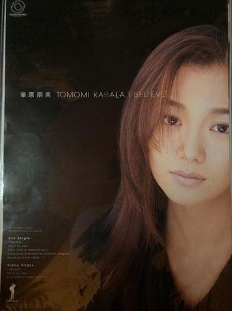 華原朋美「I BELIEVE」告知ポスター