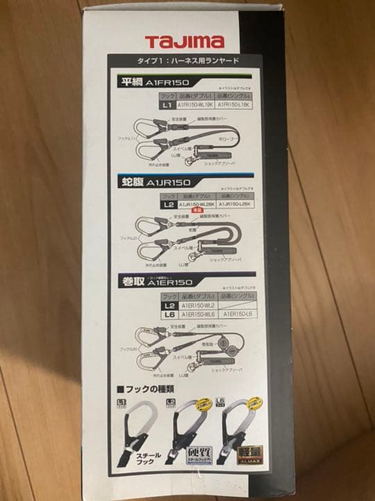 ハーネルランヤード