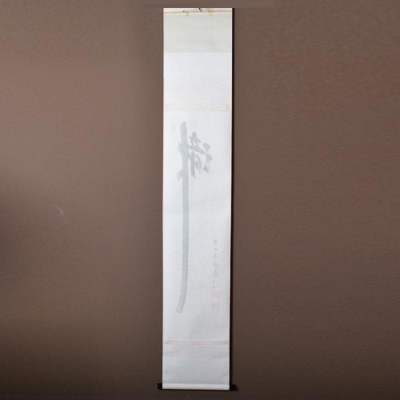 eyeknow74　掛軸　前大徳福本積應筆　一行書瀧　共箱　C　7689G