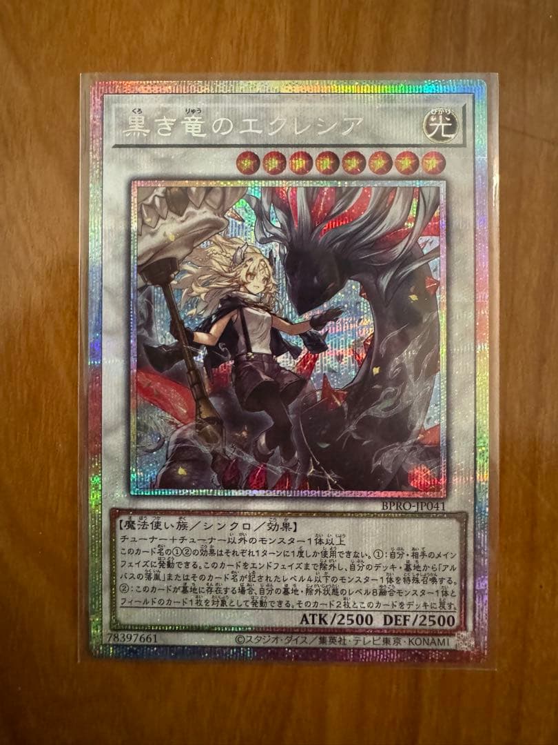 遊戯王 黒き竜のエクレシア プリズマティックシークレット