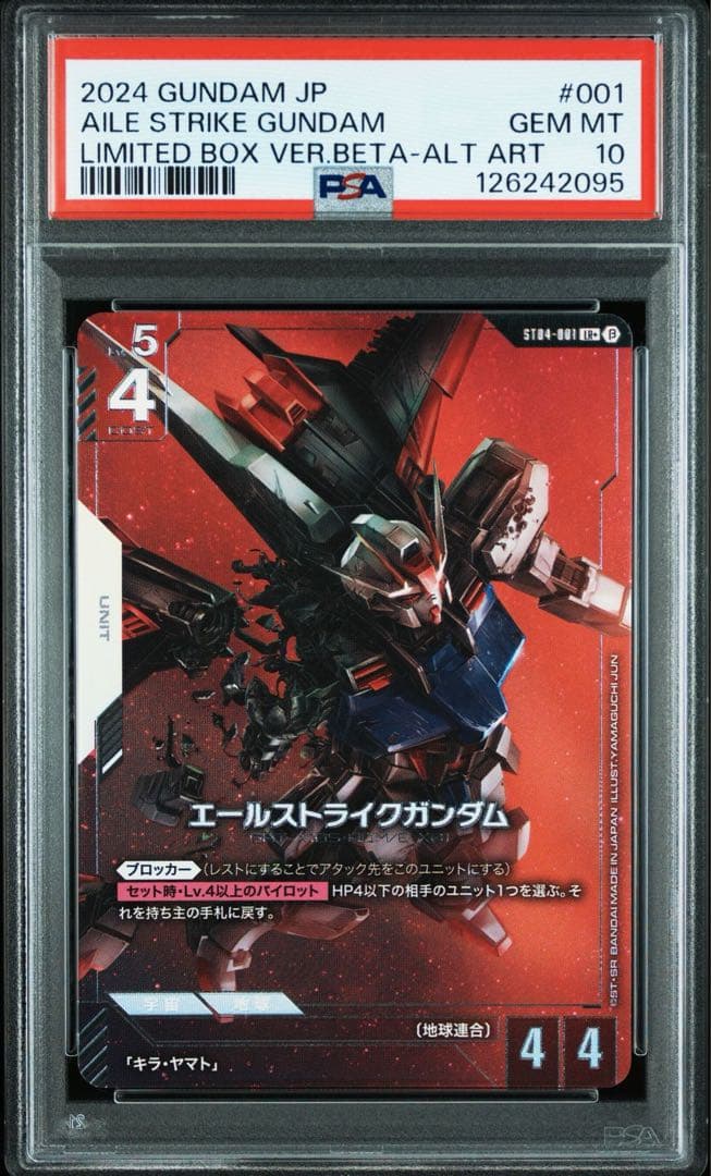 エールストライクガンダム　PSA10 ベータ版 ガンダムTCG β パラレル