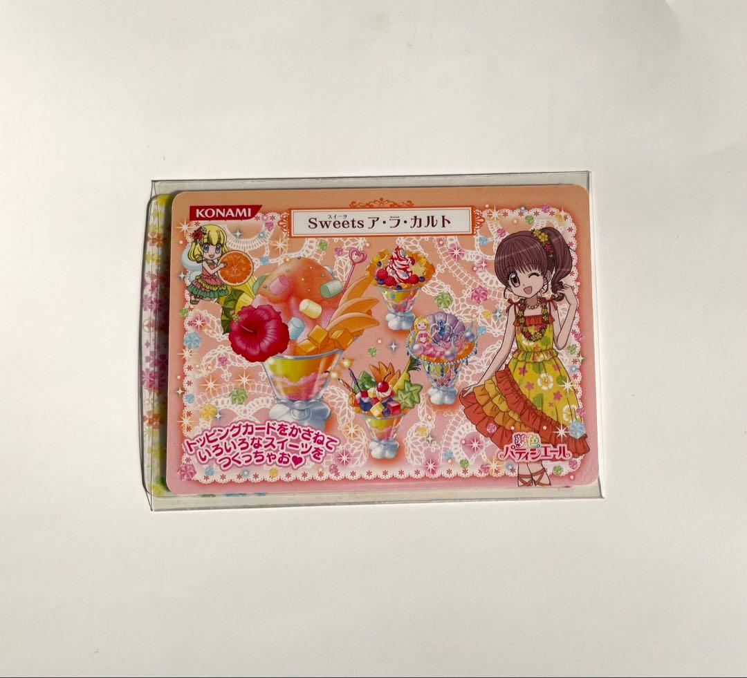 夢色パティシエール マイスイーツカード