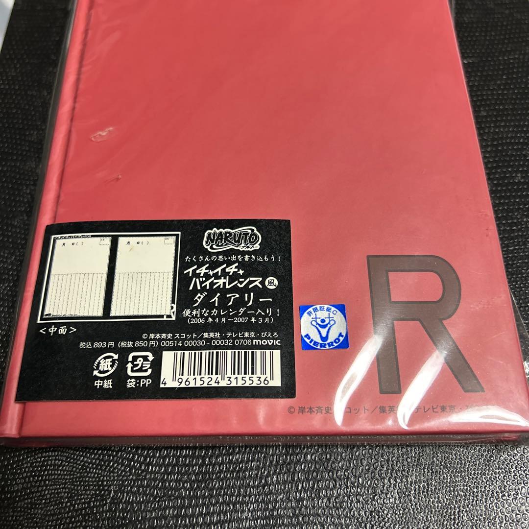 激レア　当時物　NARUTO イチャイチャバイオレンス　ダイアリー