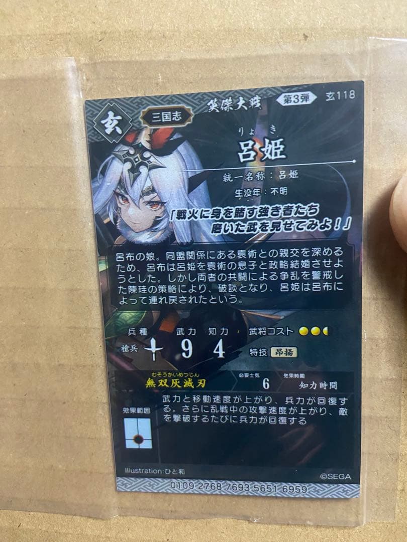 英傑大戦　ER呂姫　刻銘