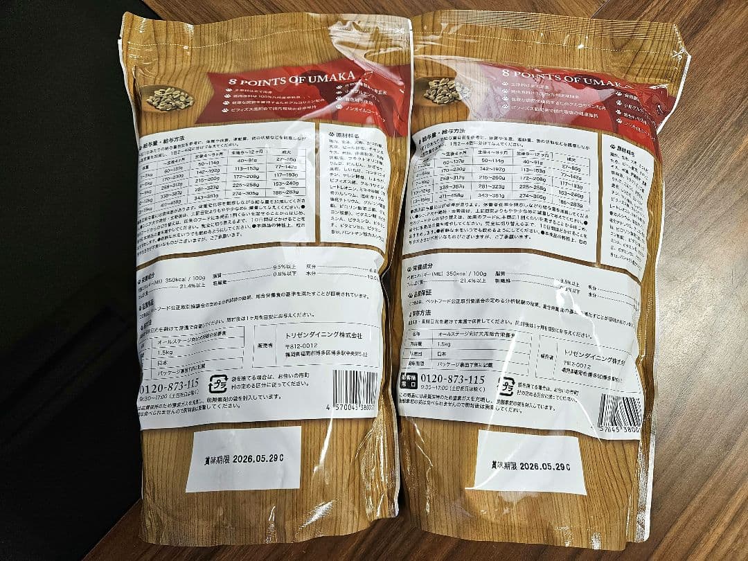 新品未開封 うまか ドライフード ドッグフード 2袋セット