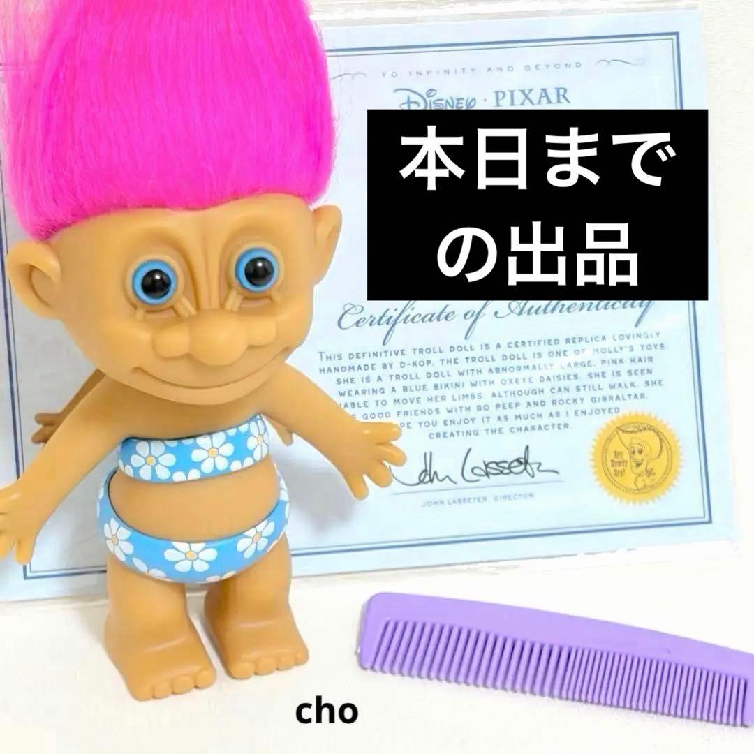 トイストーリー ビキニ トロール カスタム証明書 ・ くし付き