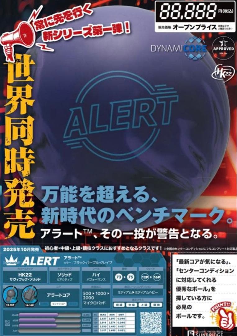 【希少】 アラート ボウリング 15ポンド