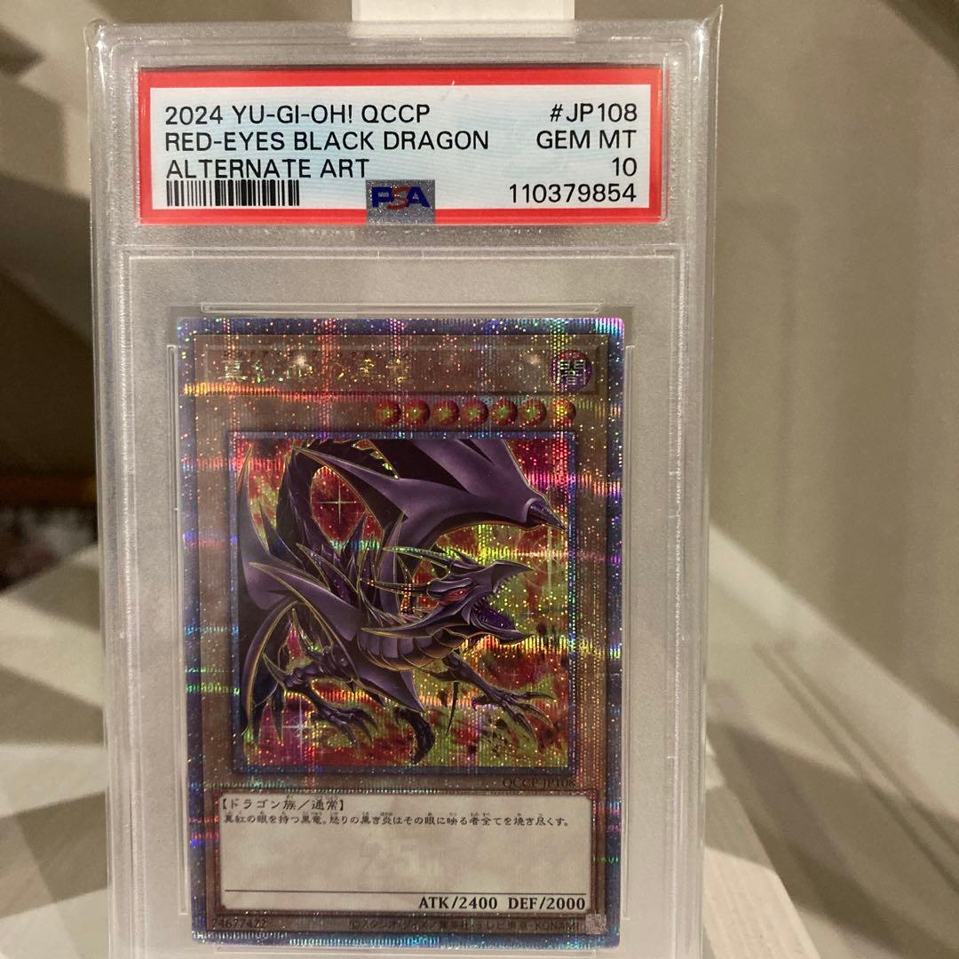 レッドアイズ・ブラックドラゴン　25th クオシク　JP108 PSA 10
