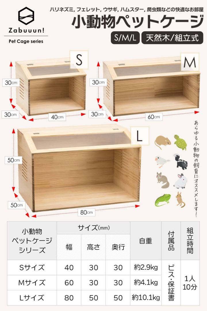 【新品】小動物ペットケージ Lサイズ 80×50×50cm 天然無垢材 組立式