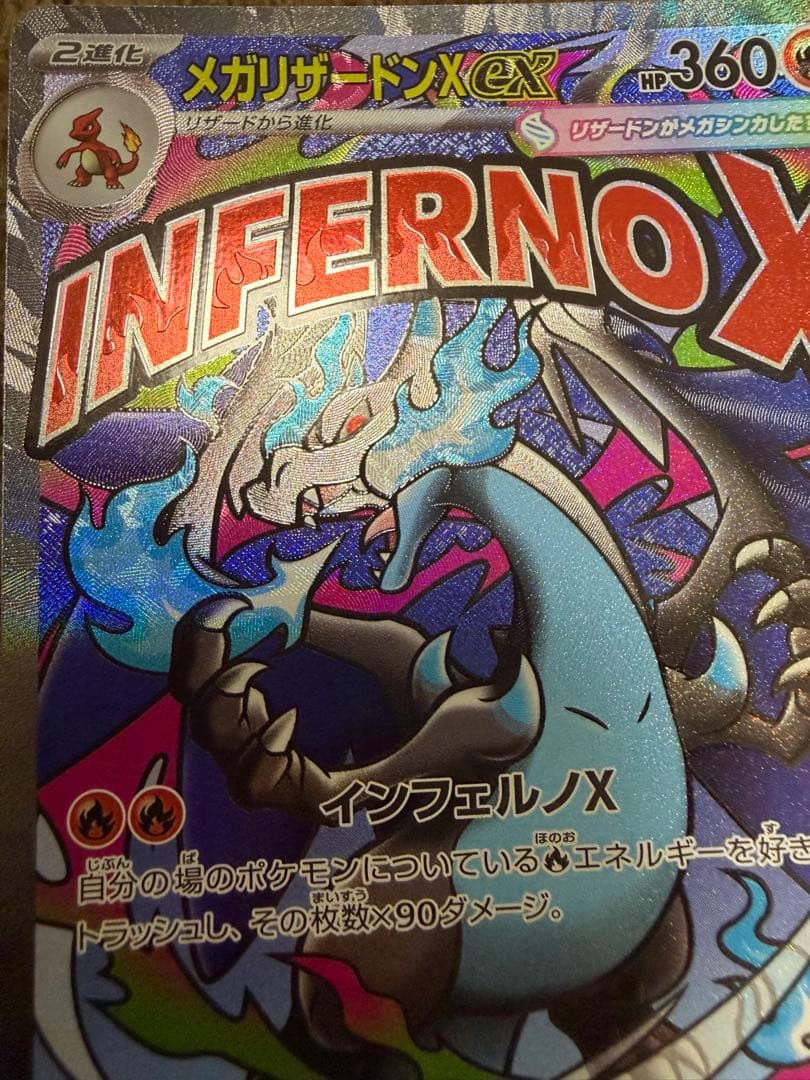 ト*グ様 メガリザードンX ex MA 中国語箔押しエラー版