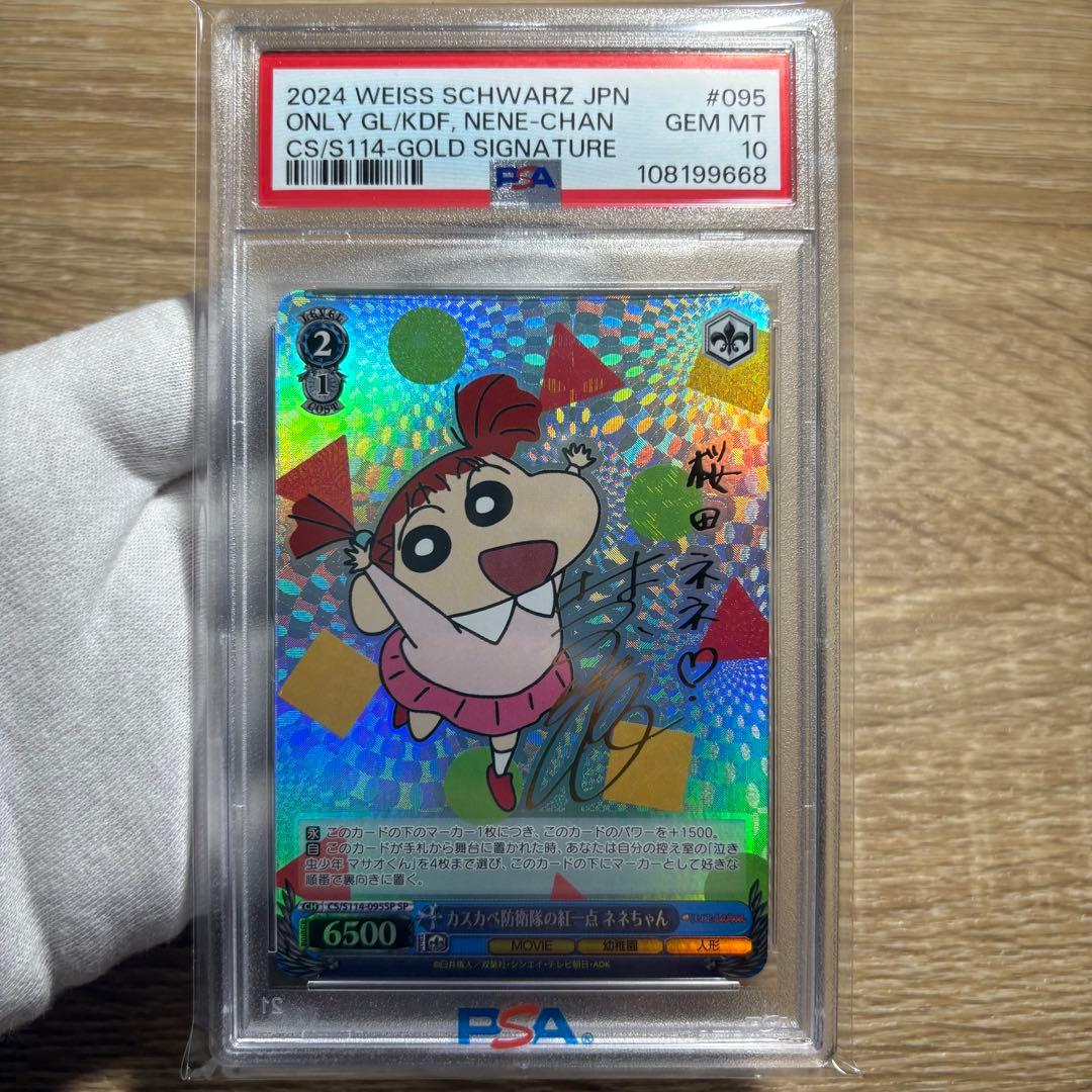 【 鑑定品 PSA10 5枚セット 】　全て完美品級　クレヨンしんちゃん　サイン
