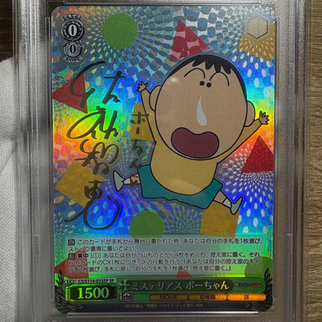 【 鑑定品 PSA10 5枚セット 】　全て完美品級　クレヨンしんちゃん　サイン