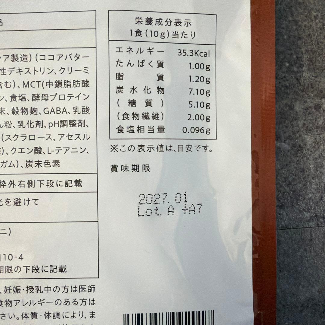 【新品未開封】GRACELL ダイエットココア 3袋セット