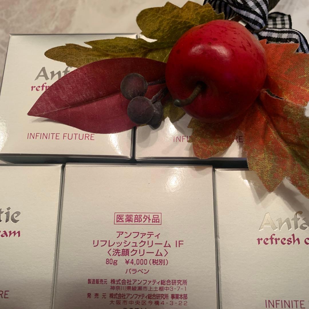 アンファティ　IF リフレッシュクリーム 旧箱2個
