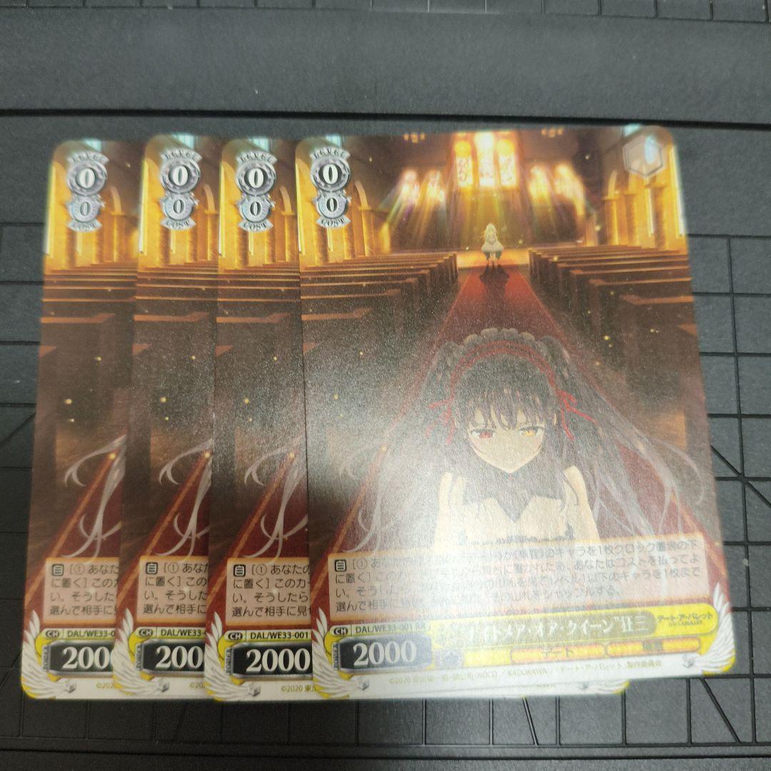 ヴァイス　デート　ア　ライブ　ナイトメア・オア・クイーン 狂三 RR 4枚セット