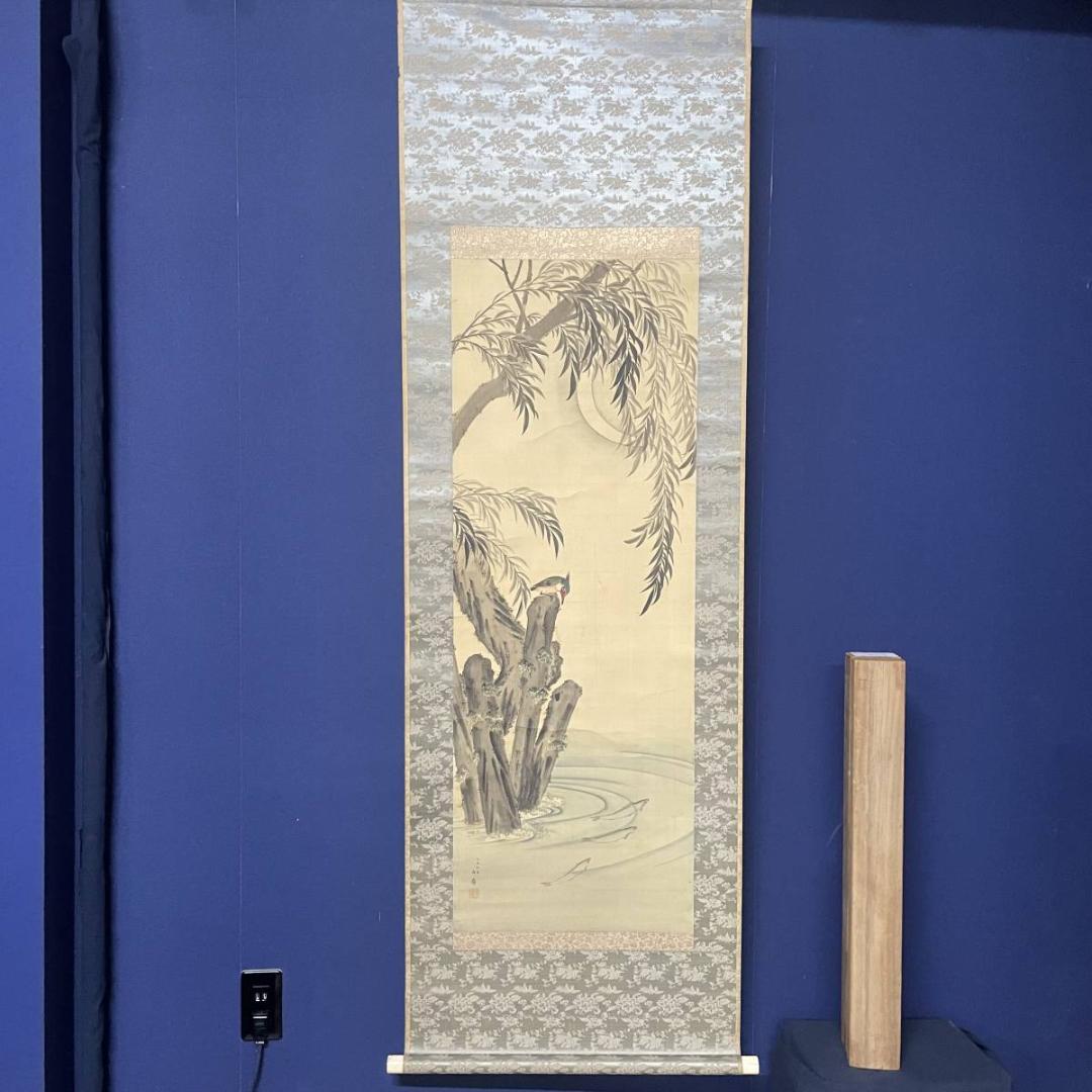 真作/白嶺/柳下翡翠図/カワセミ図/鮎/花鳥/魚/絹表装/布袋屋掛軸A-245