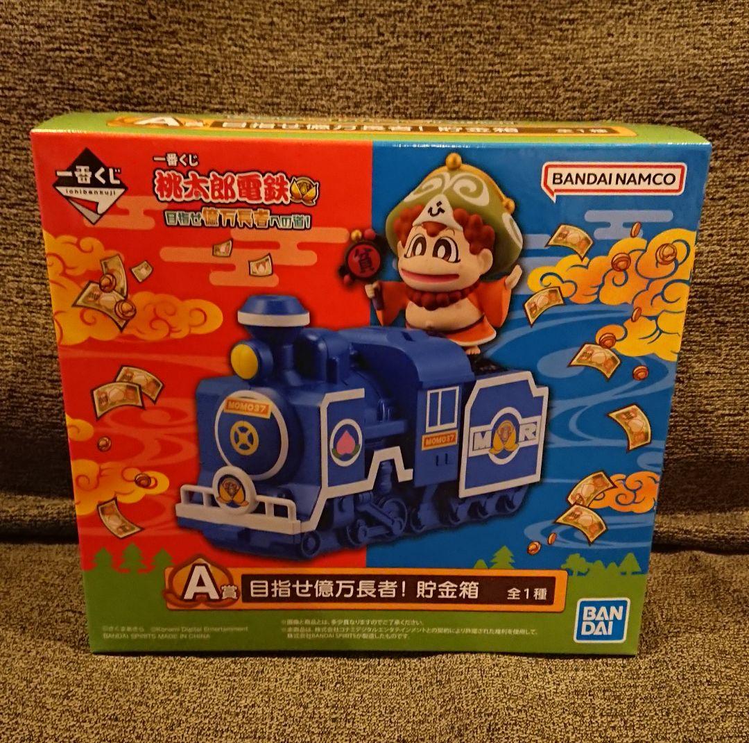 一番くじ 桃太郎電鉄 A賞 貯金箱 B賞 ブランケット ラストワン賞 他