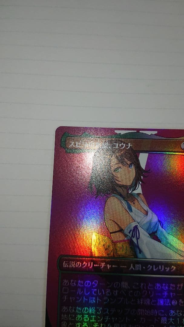 MTG スピラの希望、ユウナ ボーダーレス FOIL FF