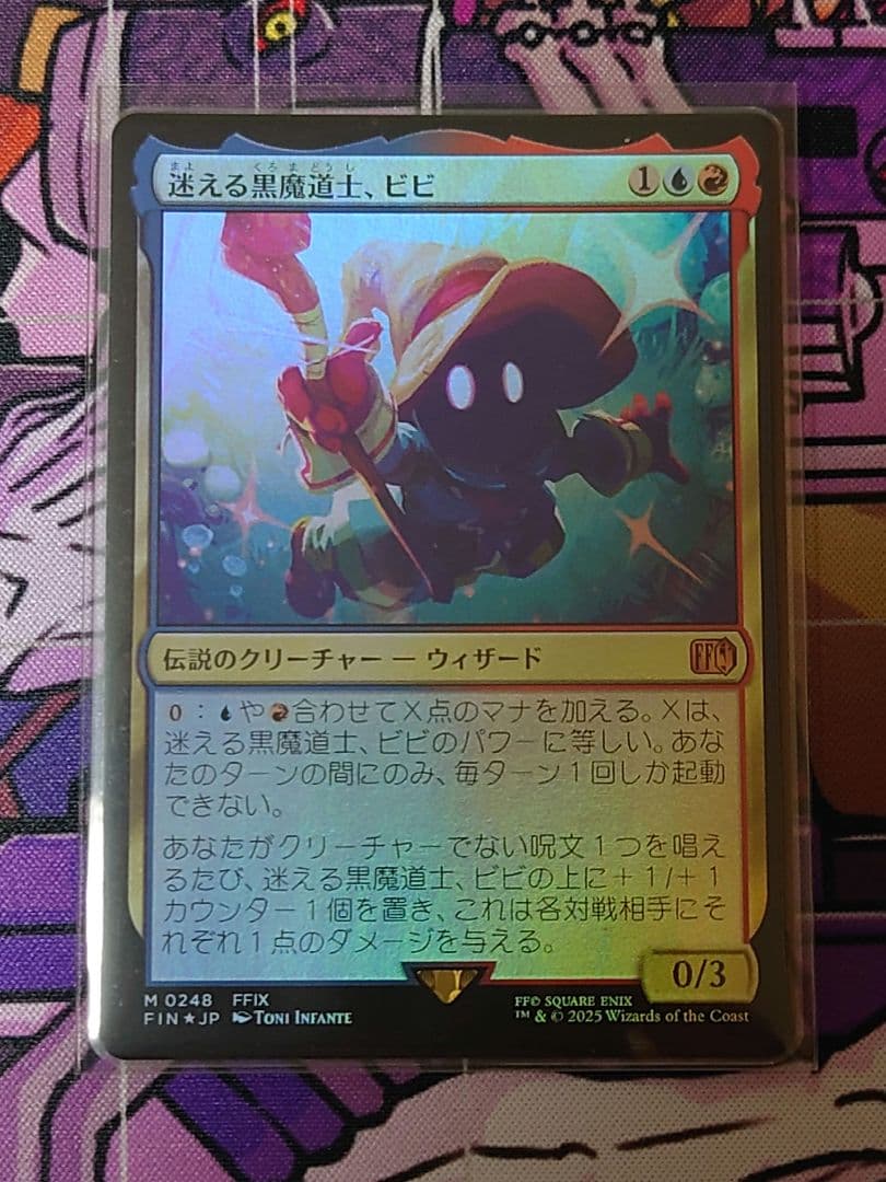 迷える黒魔道士、ビビ　foil