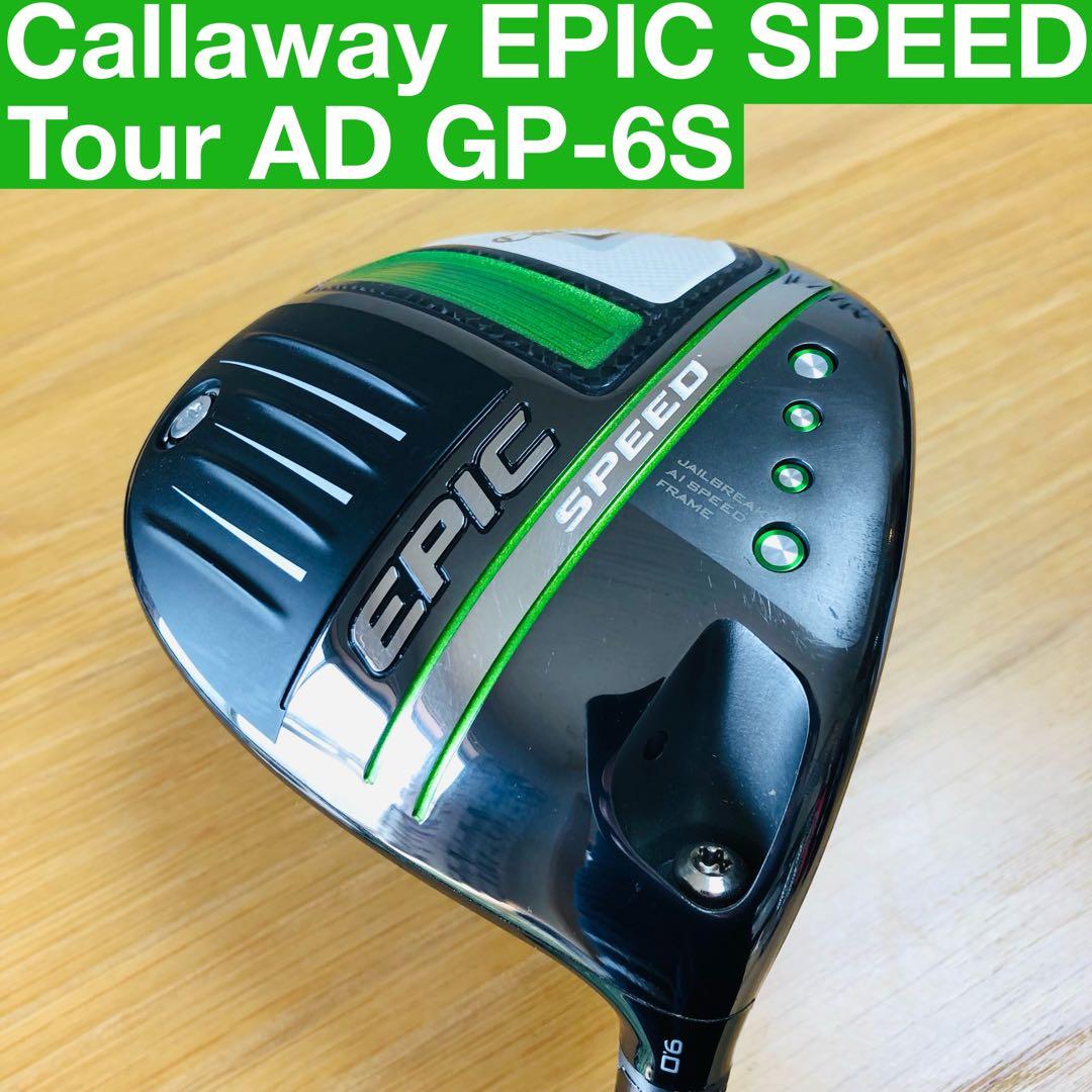 クラブ CALLAWAY EPIC SPEED 9.0 TOUR AD GP-6S